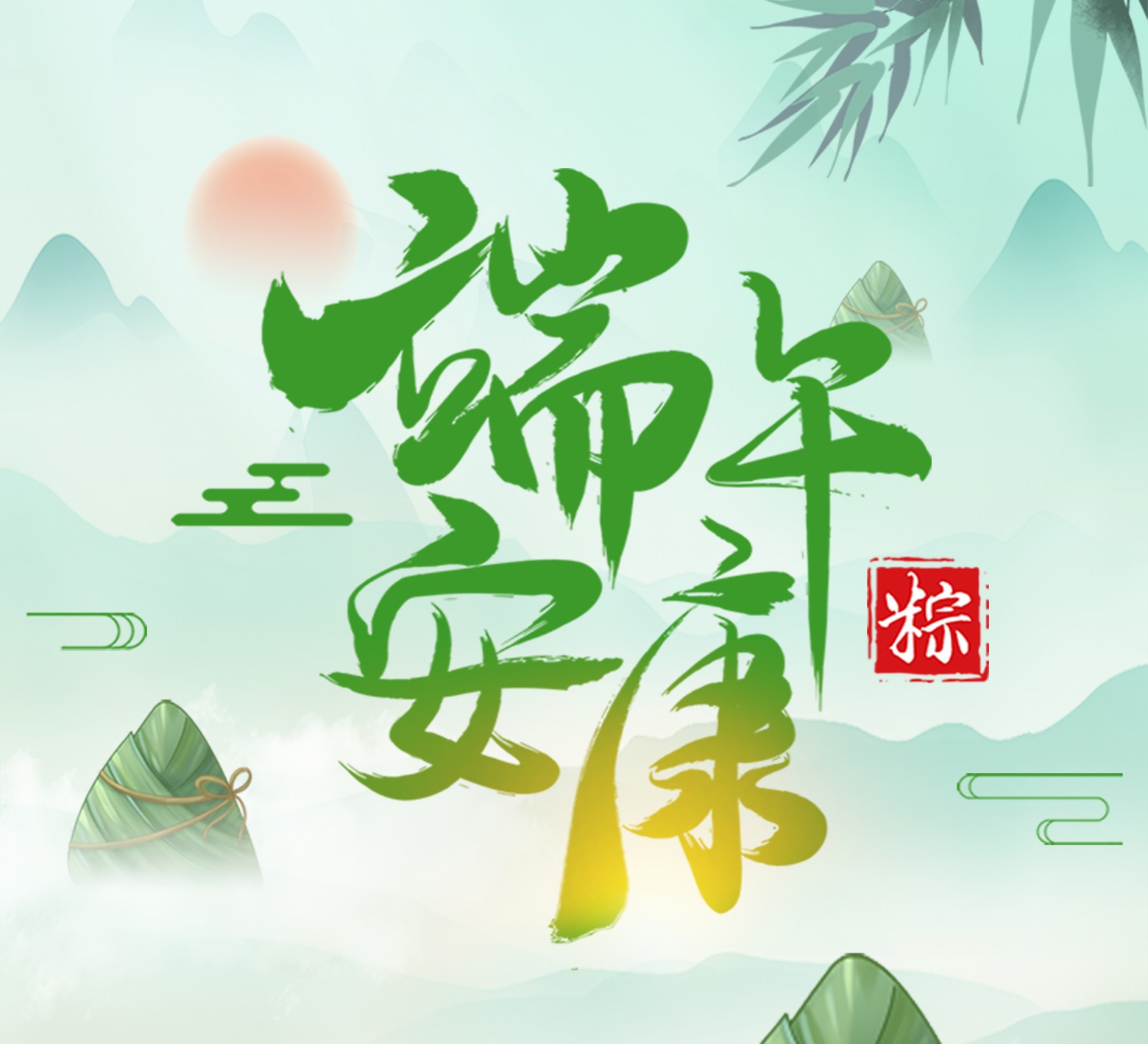 2025年端午節(jié)放假通知